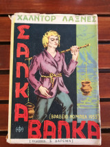 Σάλκα Βάλκα