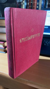 Ο αρχισιδηρουργος