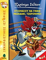 Ετοιμάσου να γίνει μεζεδάκι, Τζερόνιμο!