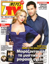 Περιοδικό 7 Μέρες TV τεύχος 986