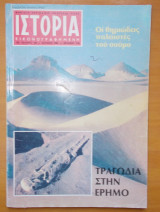 Ιστορία Εικονογραφημένη τεύχος 192 Ιούνιος 1984