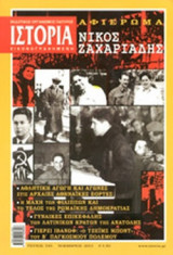 ΙΣΤΟΡΙΑ ΕΙΚΟΝΟΓΡΑΦΗΜΕΝΗ, ΤΕΥΧΟΣ 545, ΝΟΕΜΒΡΙΟΣ 2013