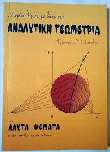 Αναλυτική Γεωμετρία