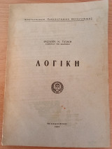 Λογική