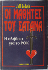 Οι Μαθητές του Σατανά