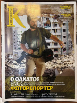 Περιοδικό Κ - Η καθημερινή τεύχος 413 (30/04/2011)