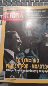 Ιστορία Εικονογραφημένη Τευχος 477