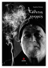 Κάθετες γραμμές