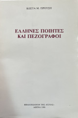 Τοπωνυμικαί και Λαογραφικαί Μελέται