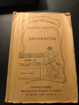 Αργοναύται