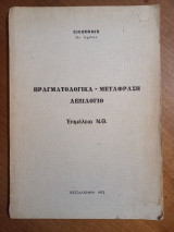 Ciceronis de legibus - Πραγματολογικά - Μετάφραση - Λεξιλόγιο