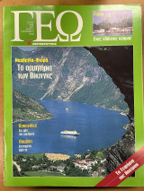 Περιοδικό ΓΕΩ τεύχος 21