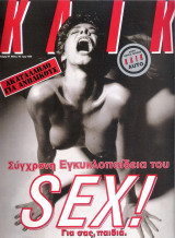 Περιοδικό Κλικ τεύχος 97