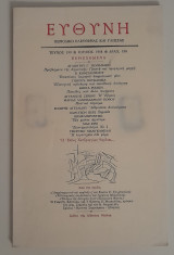 Ευθυνη τεύχος 199 Ιούλιος 1988