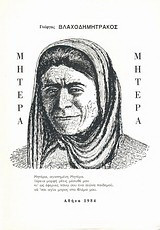 Μητέρα