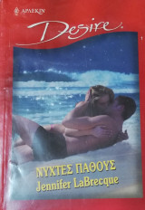 Νύχτες πάθους Άρλεκιν Desire No 584