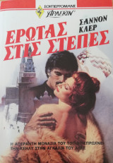 Έρωτας στις τσέπες Άρλεκιν Σούπερ Ρομανς Νο. 12