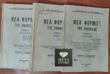 Νέα Φόρμιγξ Σωκράτους Παπαδοπούλου - 3τομο - χειρόγραφο
