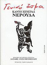 Γενικό άσμα