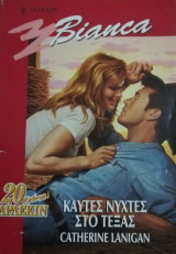 Καυτές νύχτες στο Τέξας Άρλεκιν Bianca No 579