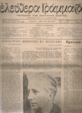 Ελεύθερα γράμματα, Αριθμός 44, 1 Ιουνίου 1946