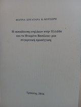 Η εκπαίδευση ενηλίκων στην Ελλάδα και το Ηνωμένο Βασίλειο μια συγκριτική μελέτη