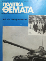 Πολιτικά Θέματα (περιοδικό)