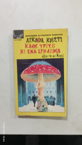 Καθε τριτη και ενα εγκλημα #α2695