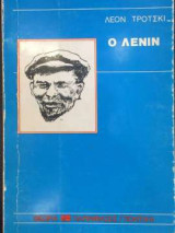 Ο Λένιν