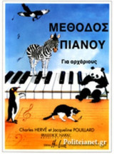 ΜΕΘΟΔΟΣ ΠΙΑΝΟΥ