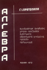 Άλγεβρα