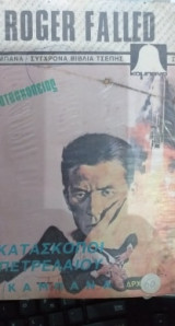 Κατάσκοποι Πετρελαίου