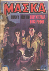 Μασκα νο 227