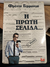 Η πρωτη Σελιδα..
