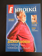 Περιοδικα Ε Ιατρικα τεύχος 117