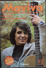 Μανίνα Τεύχος 136, 1975