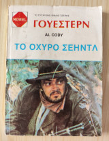 Το οχυρό Σεηντλ
