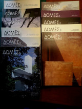 Δομές - Διεθνής Επιθεώρηση Αρχιτεκτονικής - 11Τεύχη