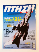 Πτήση και διάστημα τεύχος 293 Μάρτιος 2010