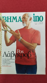 Βήμαgazino τεύχος 260