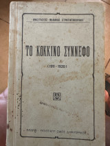Το κόκκινο σύννεφο