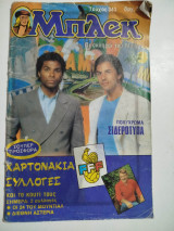 Μπλεκ τεύχος 343