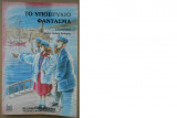 Το υποβρύχιο φάντασμα