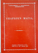 Υπάρχουν Μάγια;