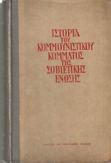 Ιστορία του Κομμουνιστικού Κόμματος της Σοβιετικής Ένωσης