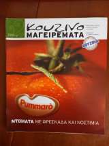 Κουζινομαγειρέματα Τεύχος 20