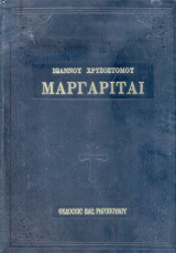 Μαργαρίται