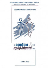 Η εφηβεία & τα προβλήματά της