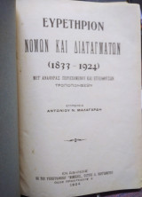 Ευρετήριο Νόμων και Διαταγμάτων 1833-1924