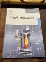 Ναυτικοί Ατμολέβητες